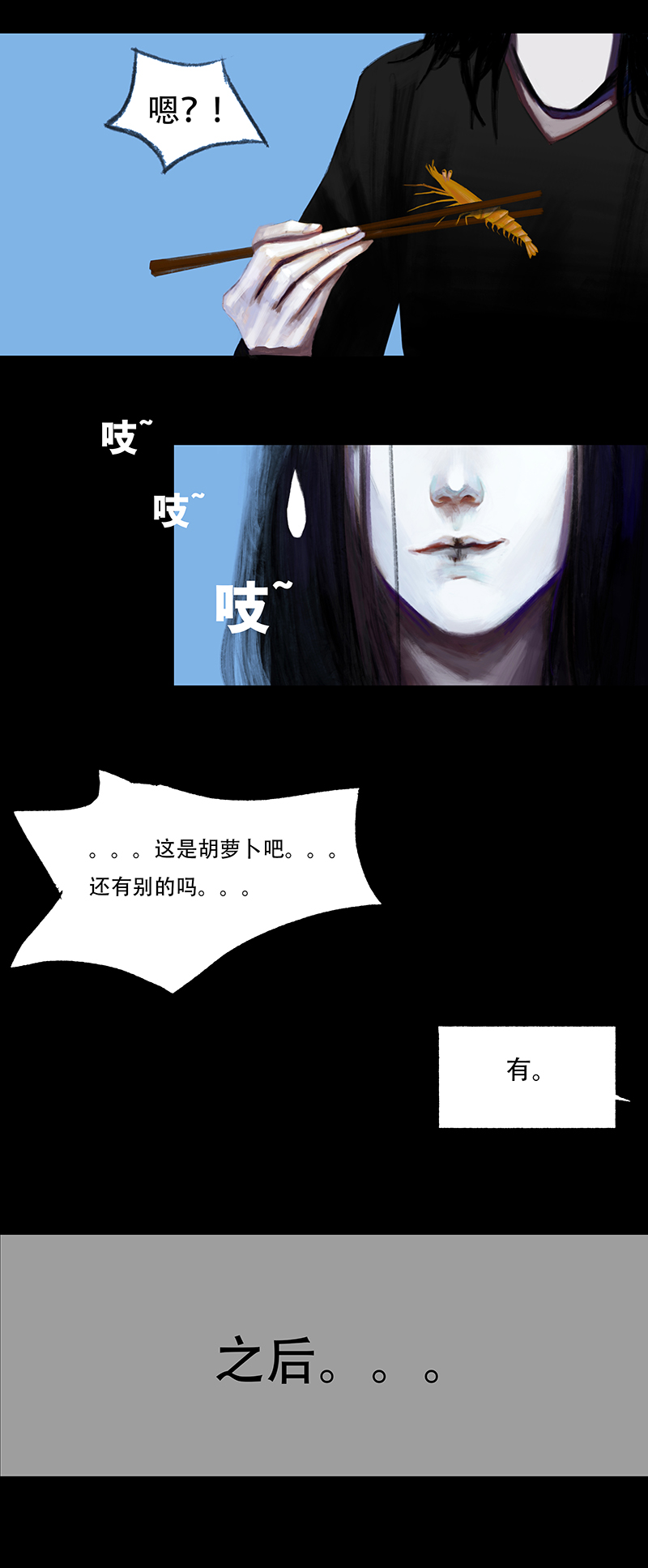 《怪鸦乱》十三话 厨师（一） 第6页