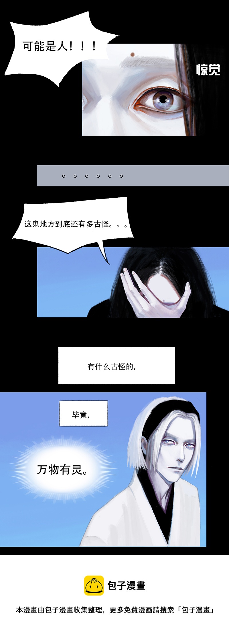 《怪鸦乱》十三话 厨师（一） 第8页
