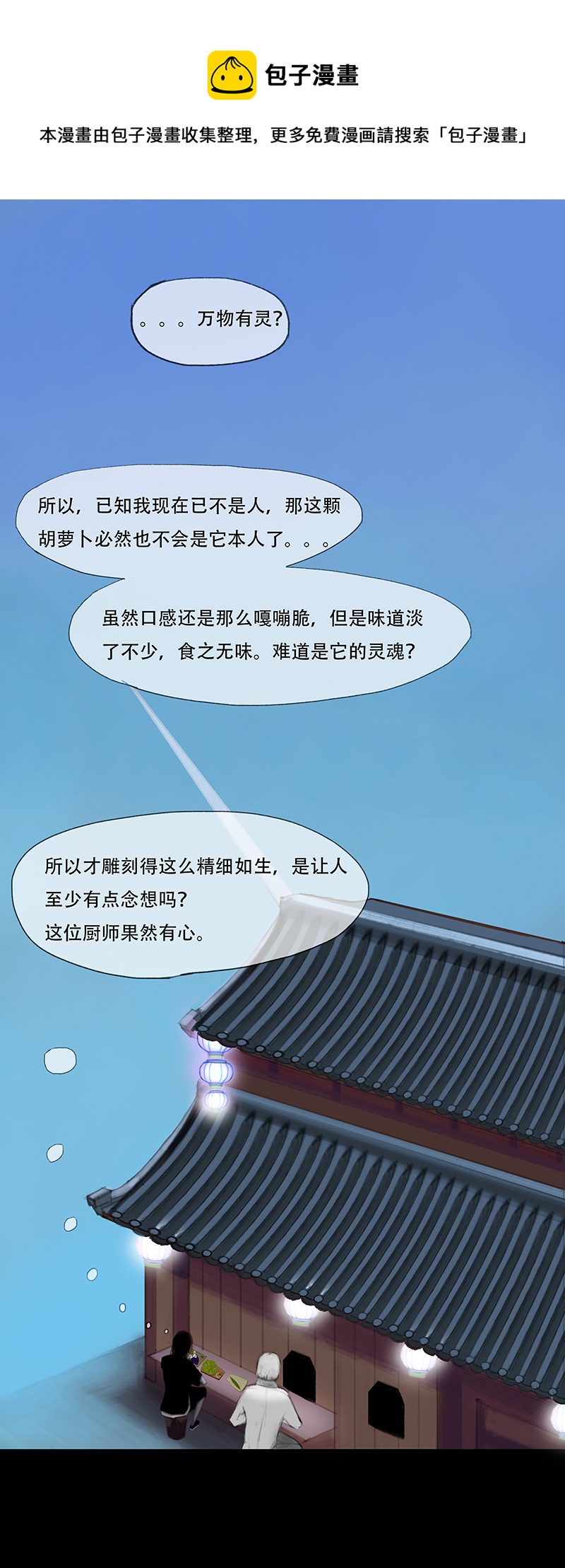 《怪鸦乱》十四话 厨师（二） 第1页