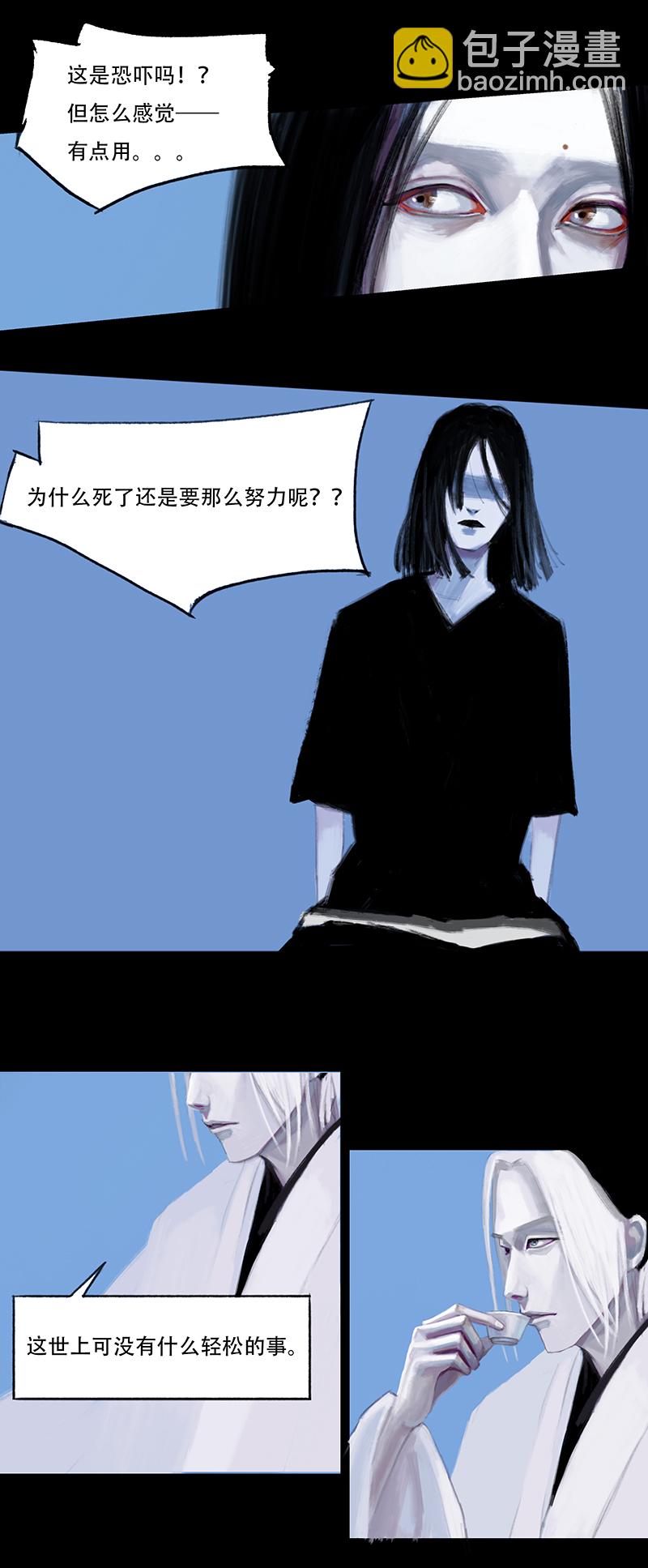 《怪鸦乱》十四话 厨师（二） 第3页