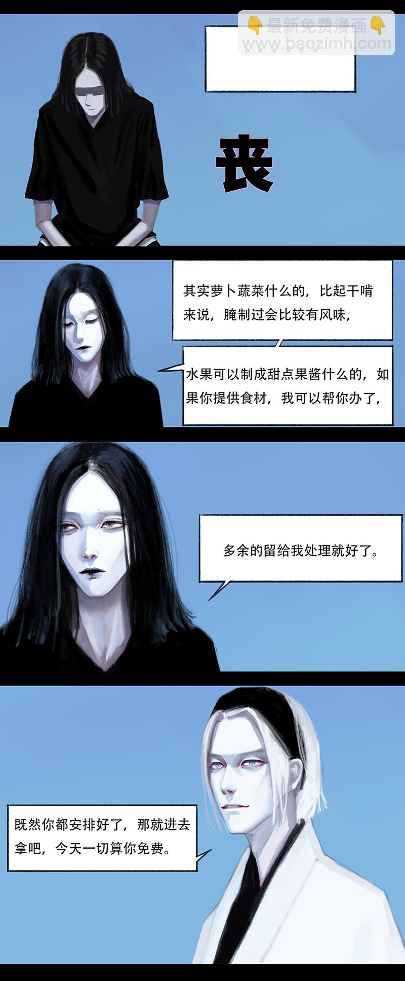 《怪鸦乱》十四话 厨师（二） 第4页
