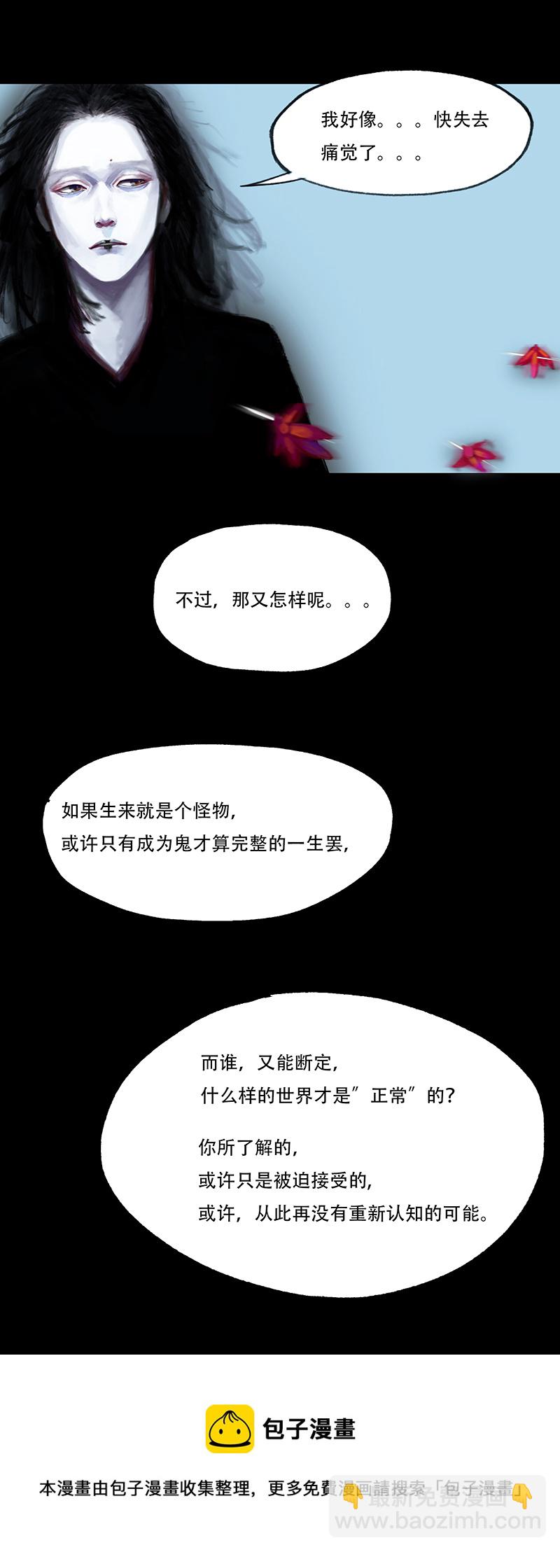 《怪鸦乱》十五话 厨师（三） 第10页