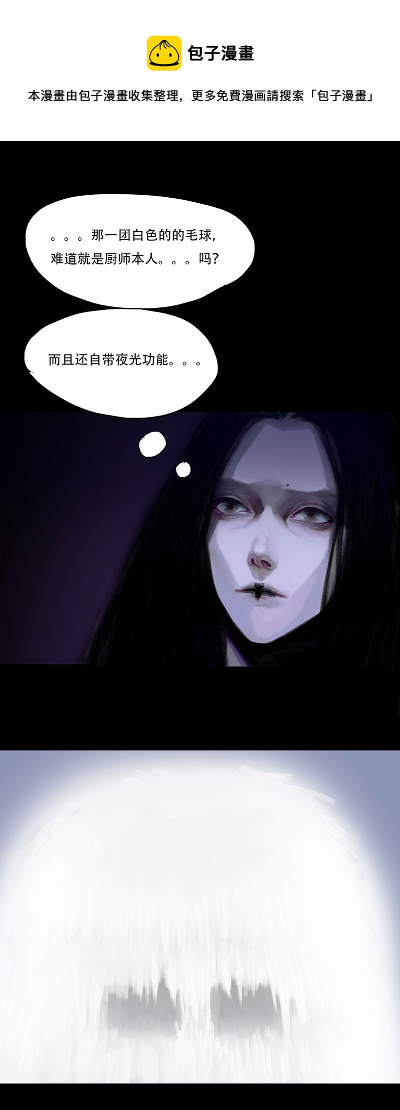 《怪鸦乱》十五话 厨师（三） 第1页