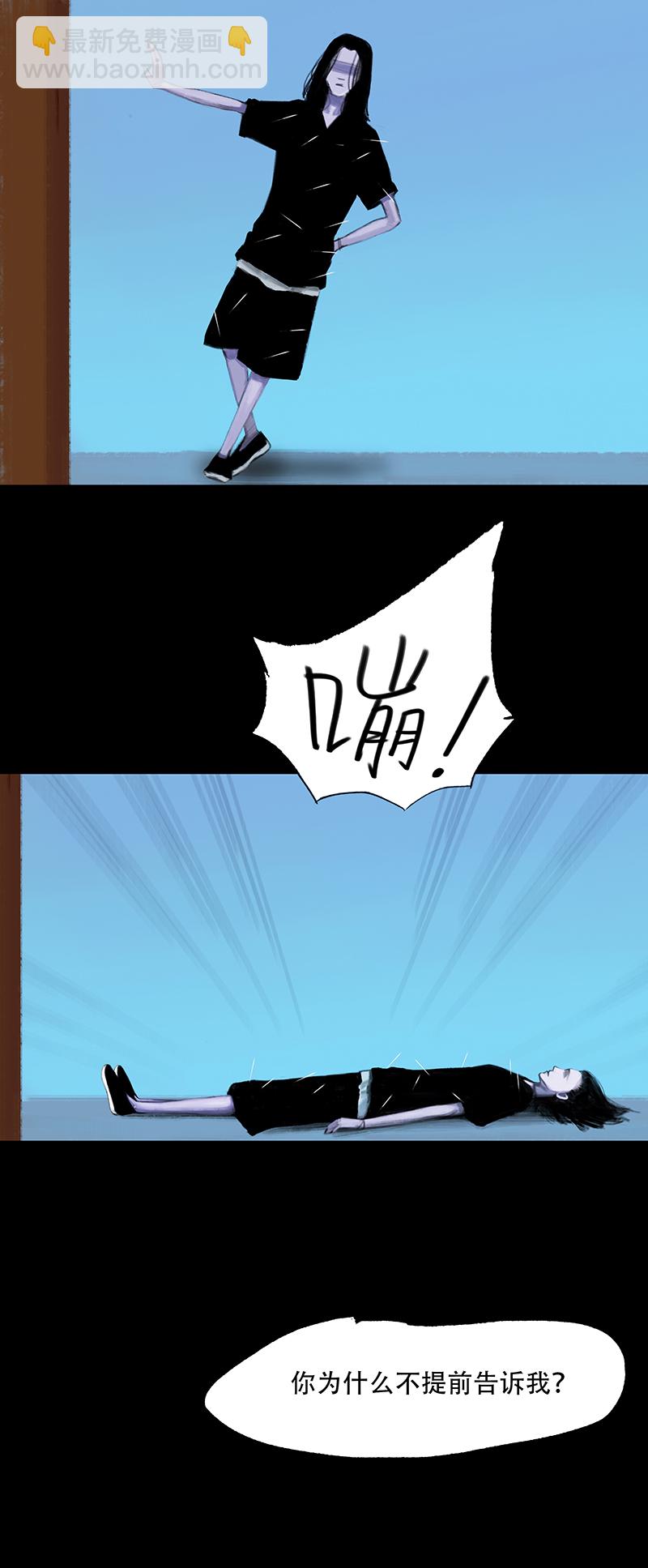 《怪鸦乱》十五话 厨师（三） 第6页