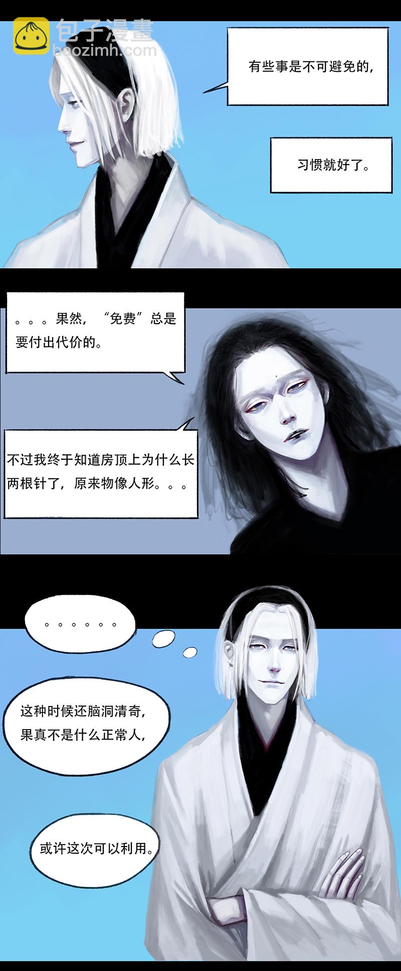 《怪鸦乱》十五话 厨师（三） 第7页