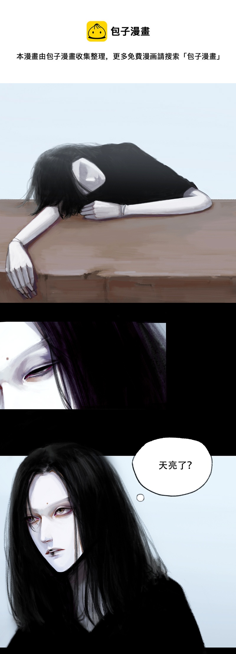 《怪鸦乱》十六话 混入怪群（一） 第1页