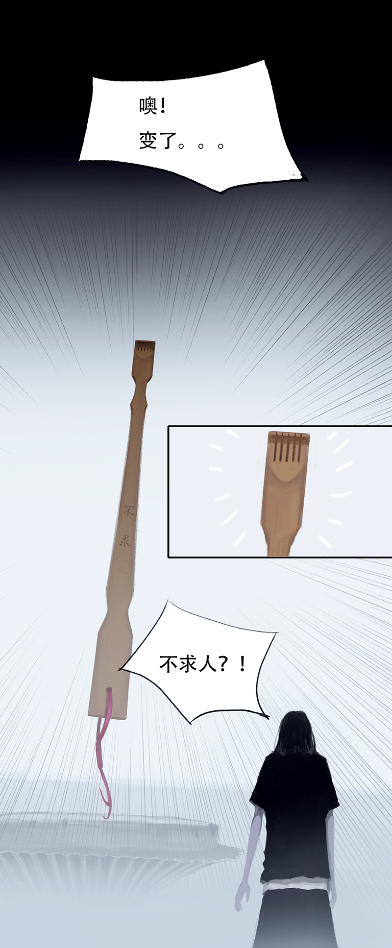 《怪鸦乱》十六话 混入怪群（一） 第3页
