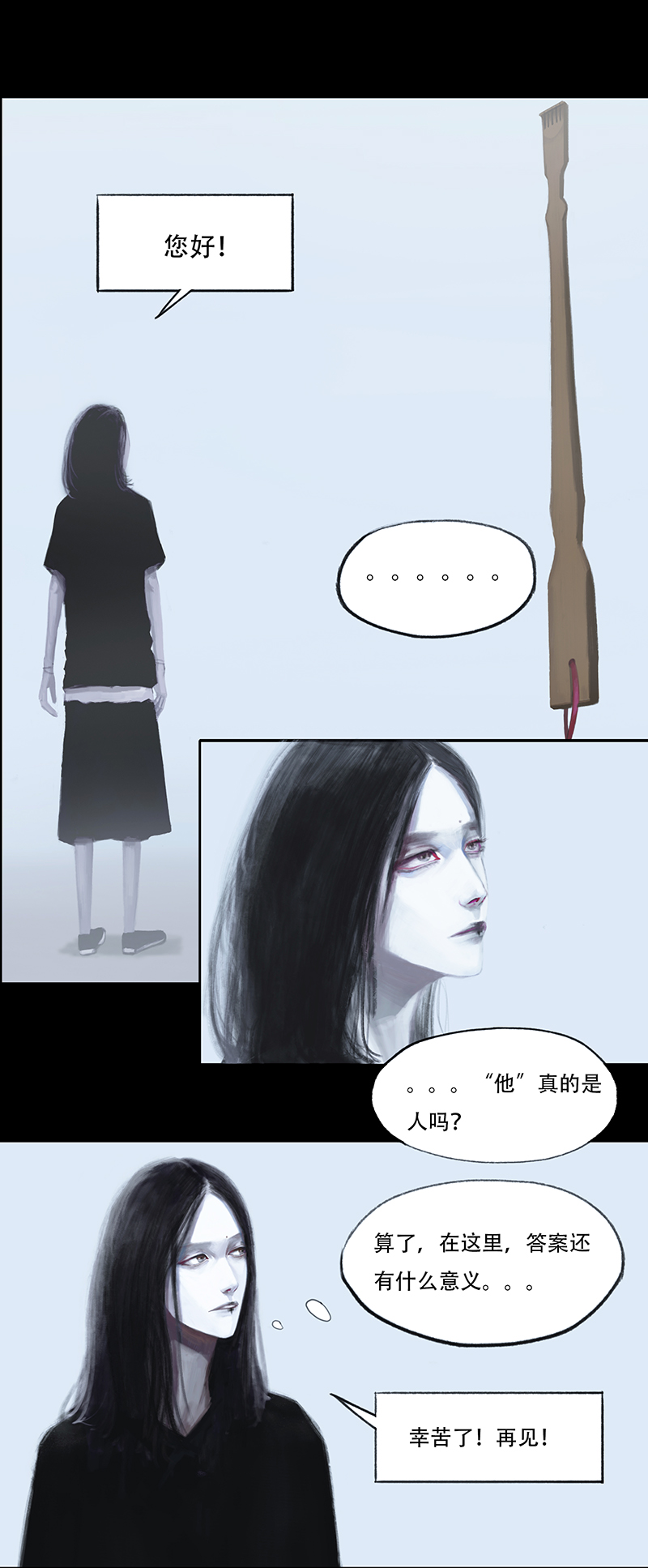 《怪鸦乱》十六话 混入怪群（一） 第4页