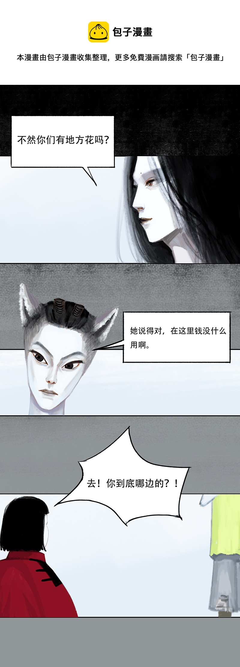 《怪鸦乱》十九话 混入怪群（四） 第1页