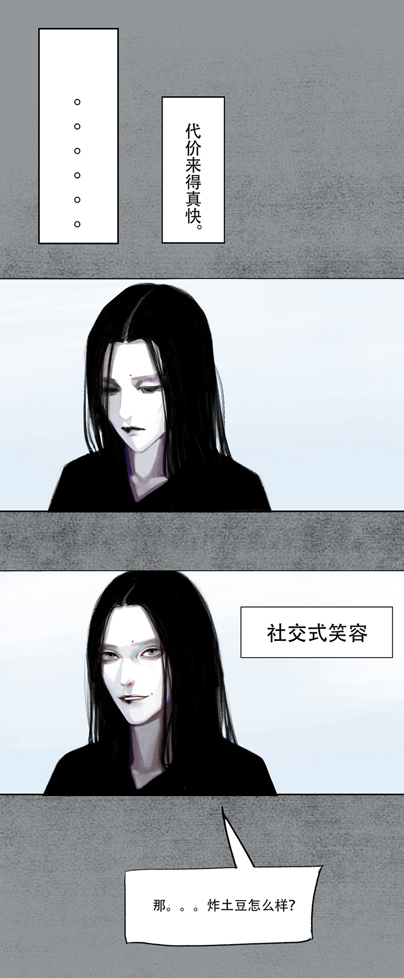 《怪鸦乱》十九话 混入怪群（四） 第4页