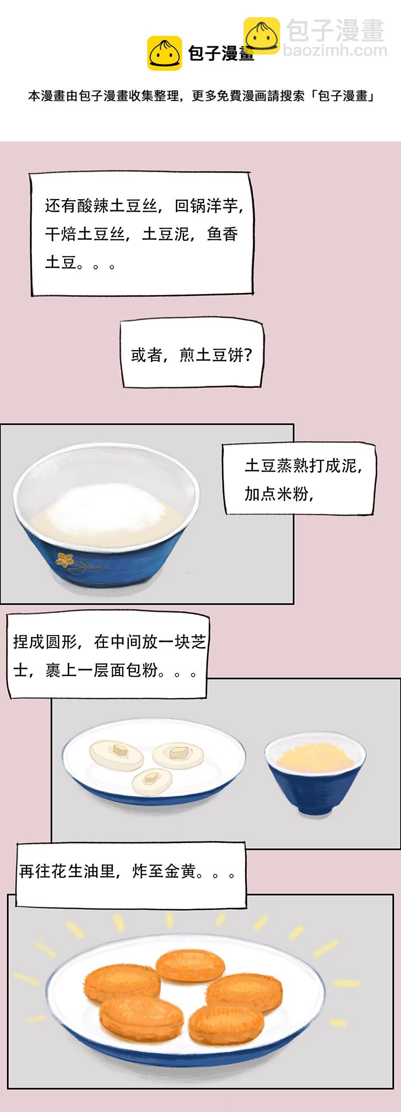 《怪鸦乱》十九话 混入怪群（四） 第5页