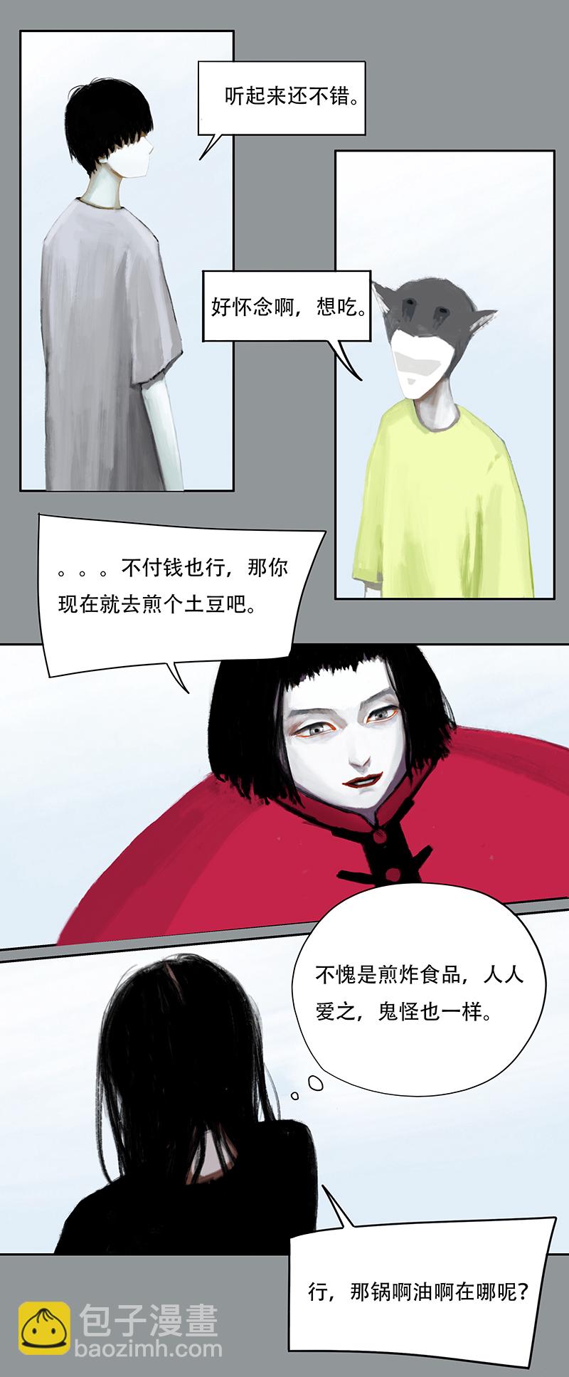 《怪鸦乱》十九话 混入怪群（四） 第6页
