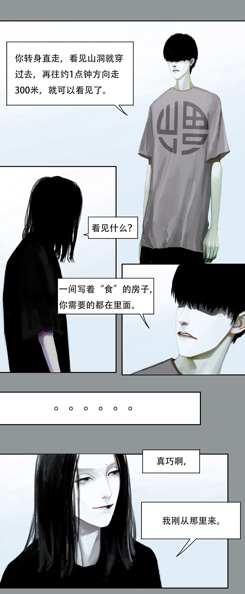 《怪鸦乱》十九话 混入怪群（四） 第7页