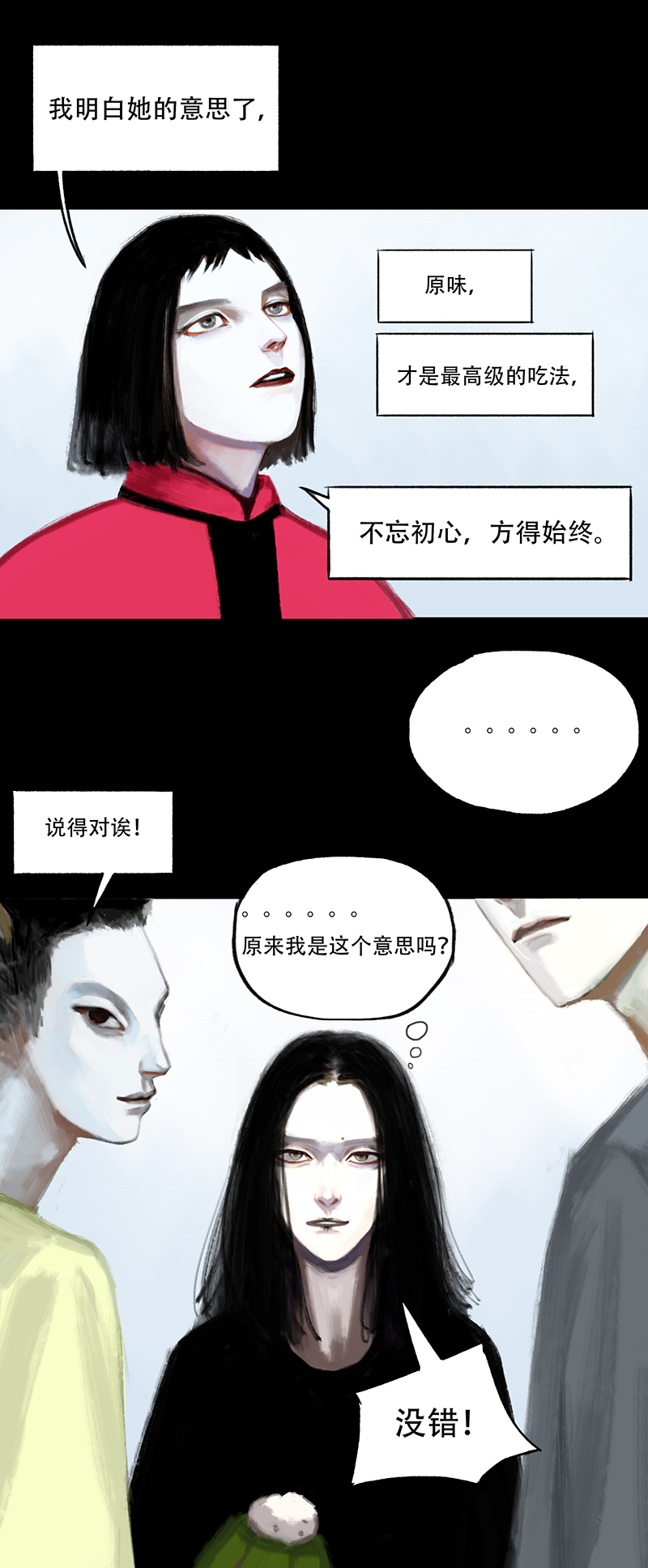 《怪鸦乱》十八话 混入怪群（三） 第2页
