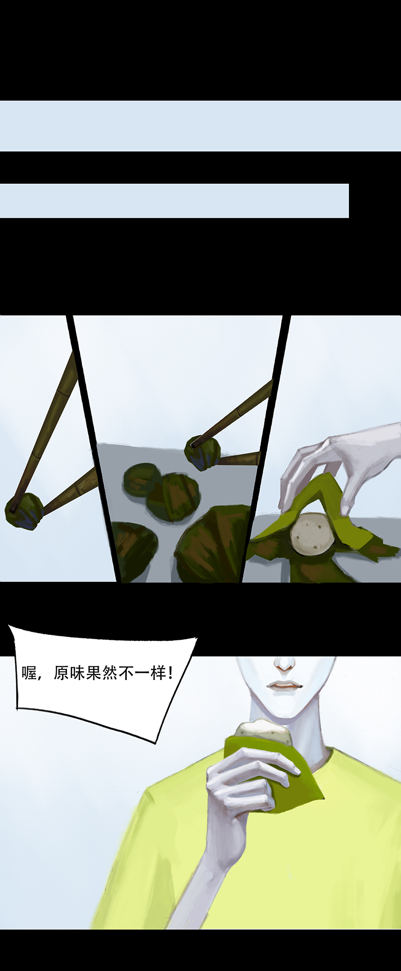 《怪鸦乱》十八话 混入怪群（三） 第3页
