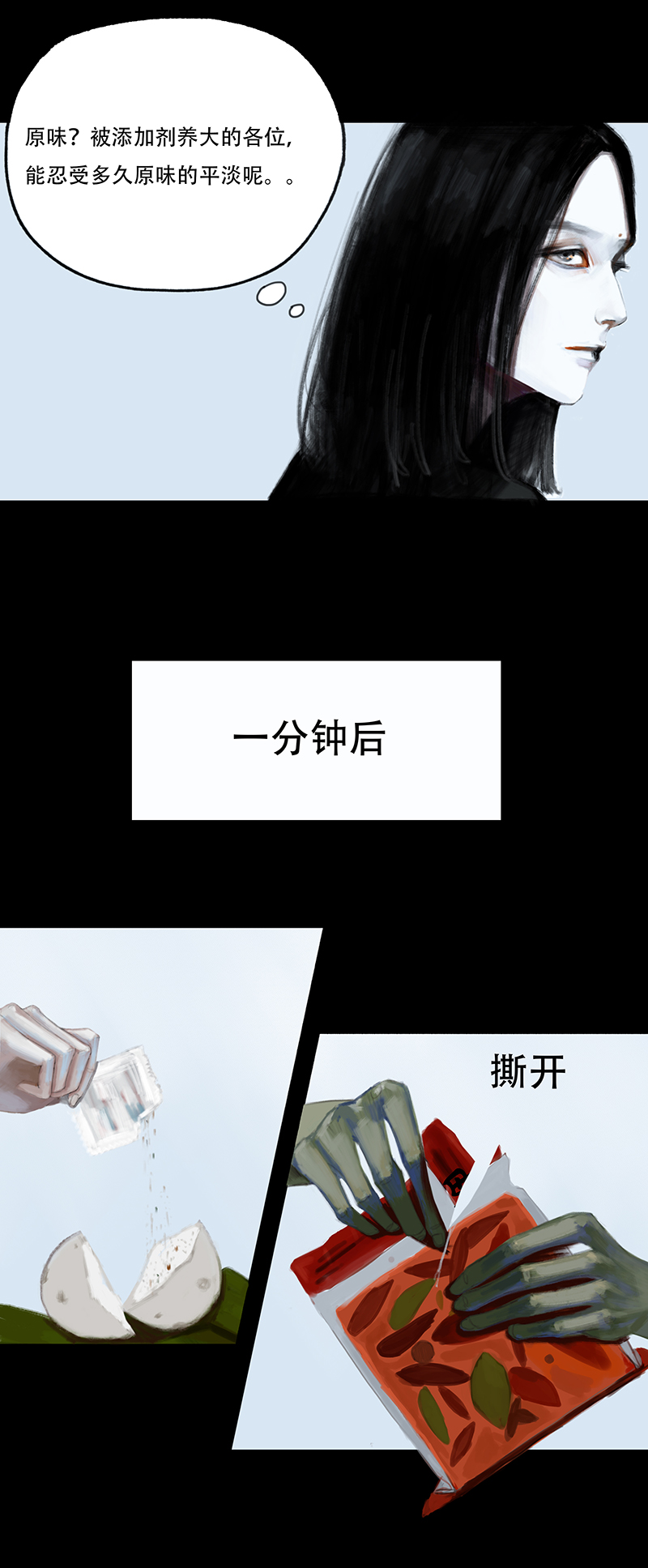 《怪鸦乱》十八话 混入怪群（三） 第4页