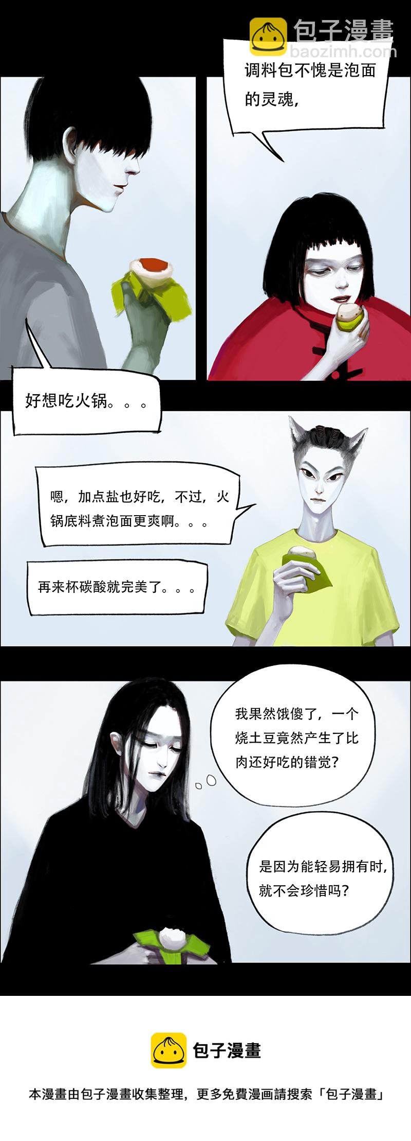 《怪鸦乱》十八话 混入怪群（三） 第5页