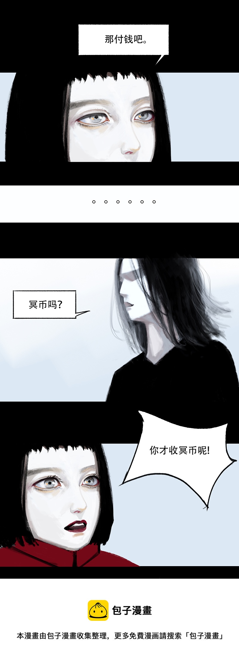 《怪鸦乱》十八话 混入怪群（三） 第7页