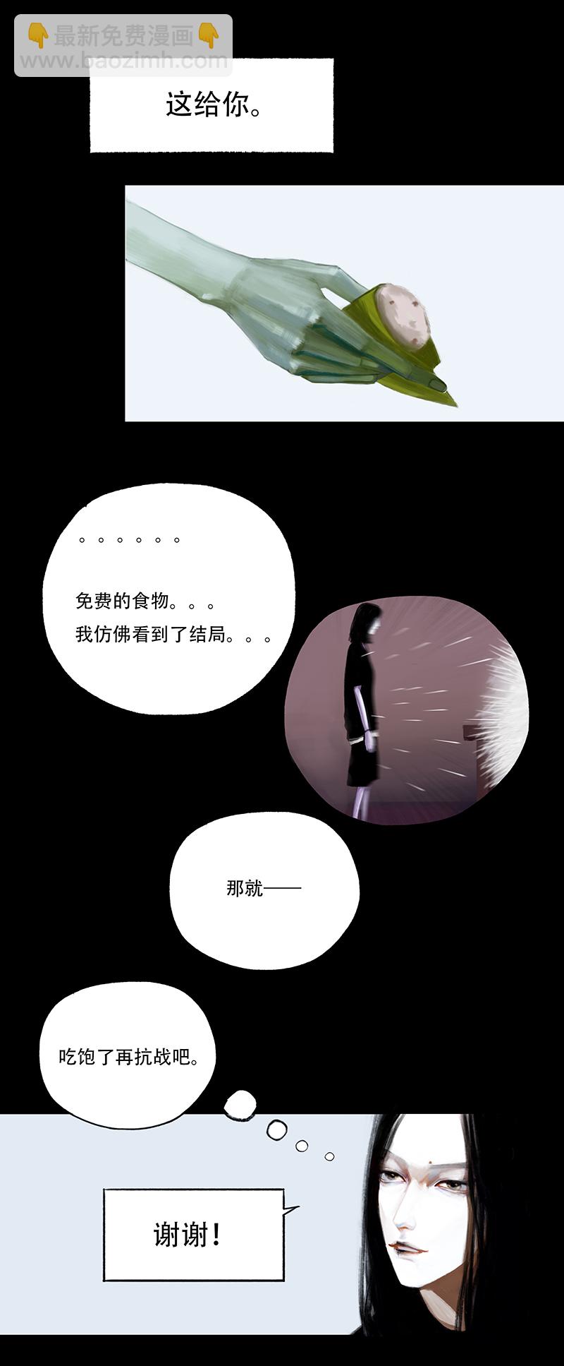 《怪鸦乱》十七话 混入怪群（二） 第10页