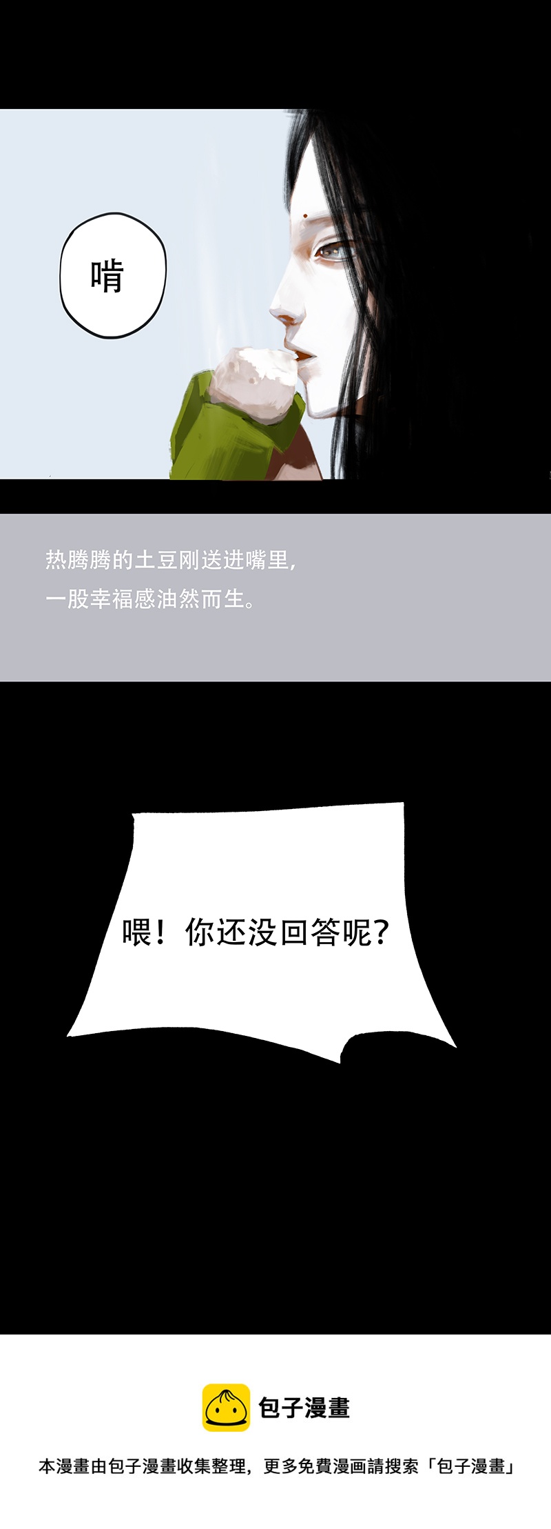《怪鸦乱》十七话 混入怪群（二） 第11页