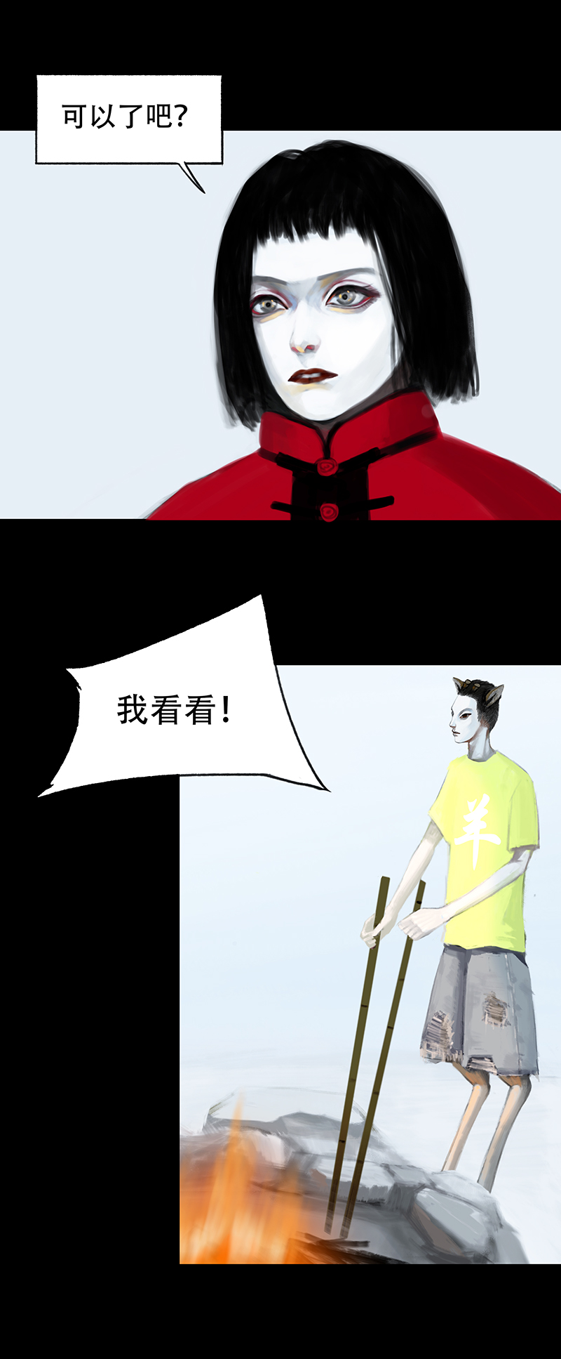 《怪鸦乱》十七话 混入怪群（二） 第3页
