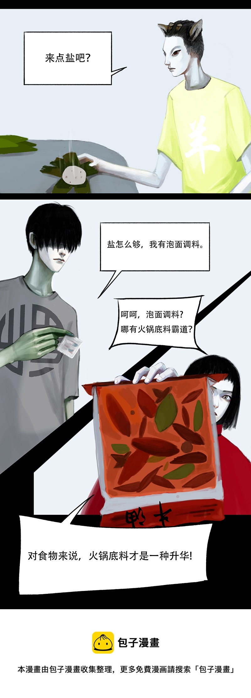 《怪鸦乱》十七话 混入怪群（二） 第5页