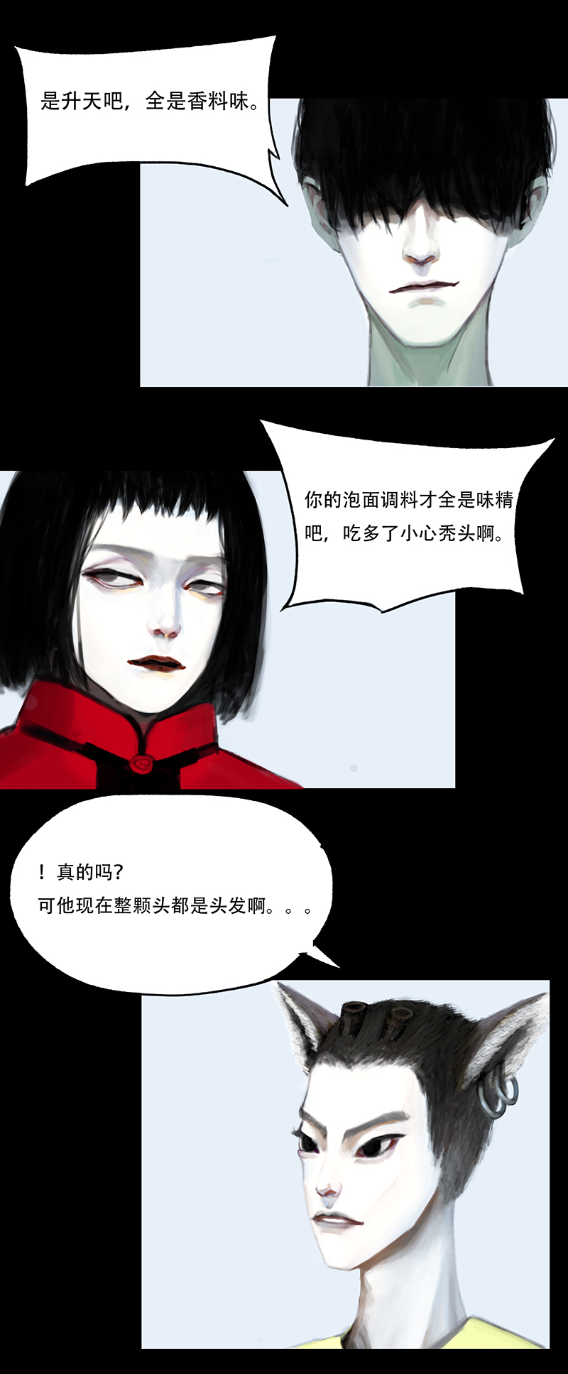 《怪鸦乱》十七话 混入怪群（二） 第6页