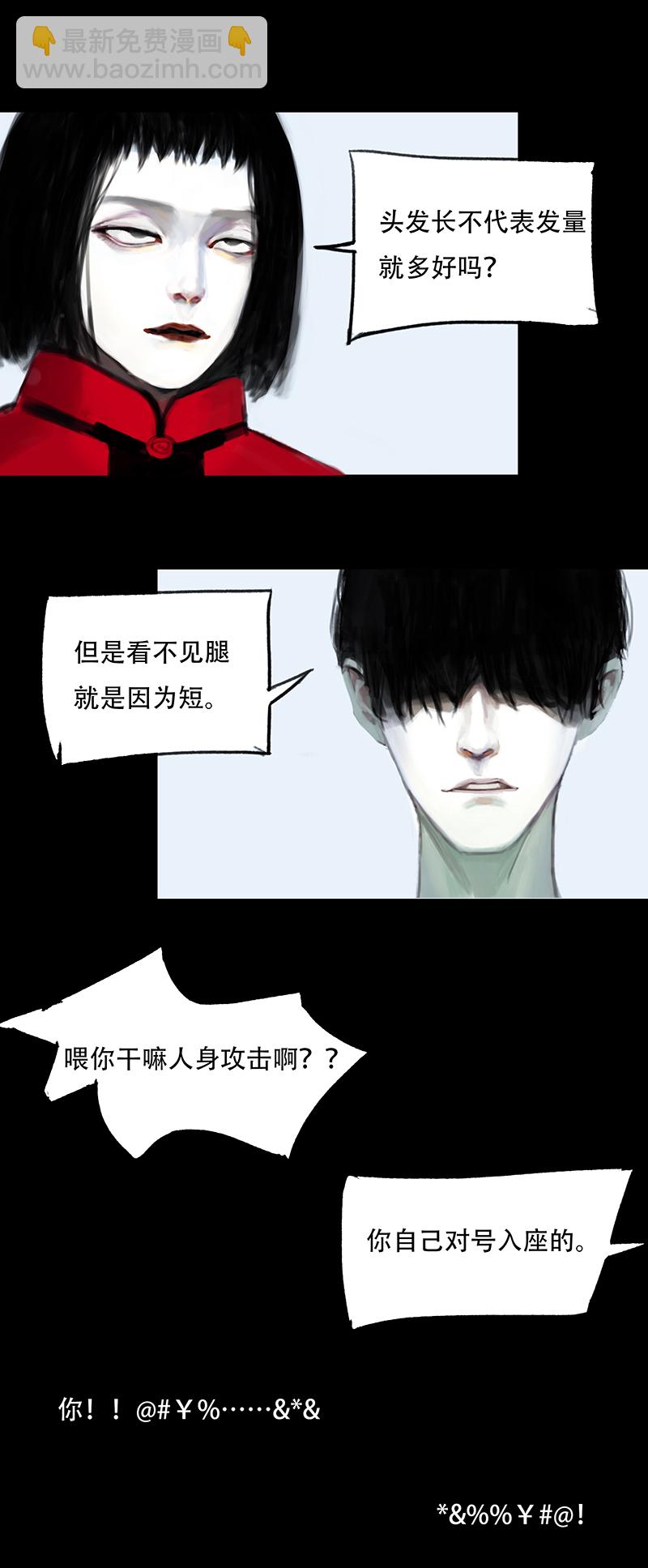 《怪鸦乱》十七话 混入怪群（二） 第7页