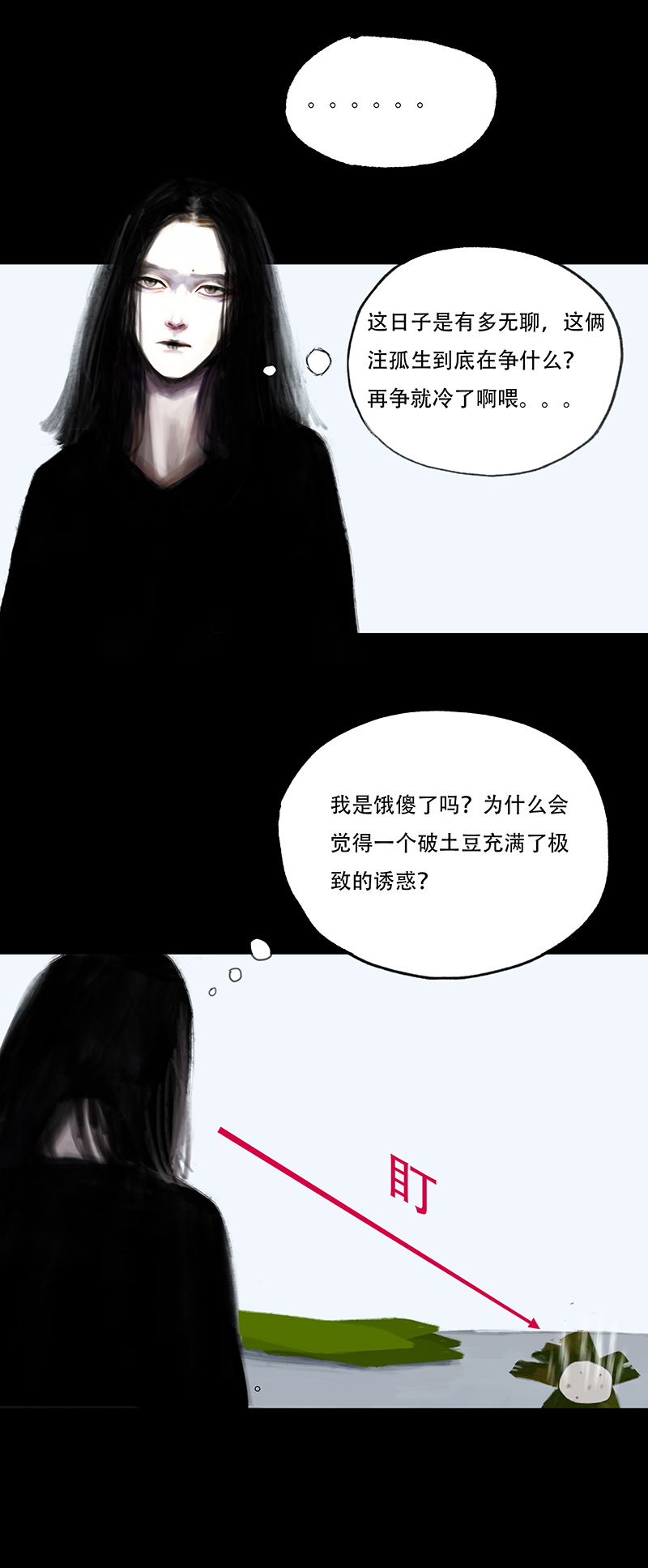《怪鸦乱》十七话 混入怪群（二） 第8页