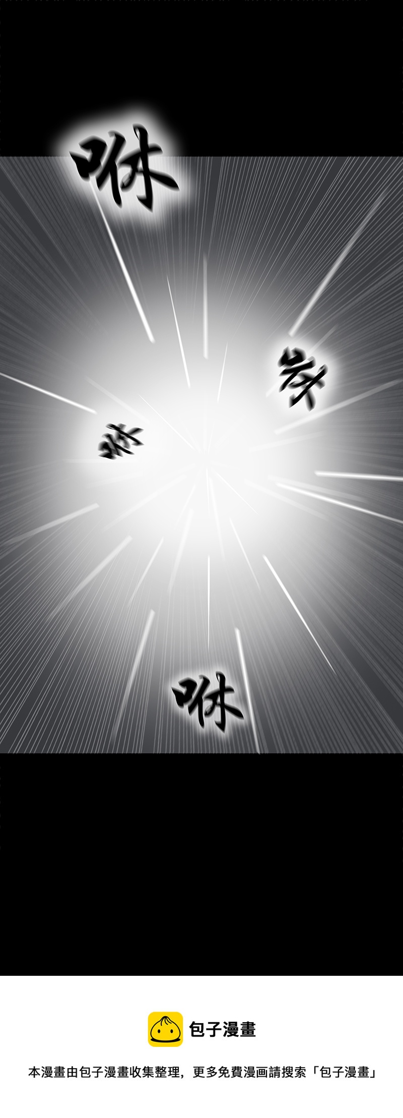 《怪鸦乱》二十话 混入怪群（五） 第11页