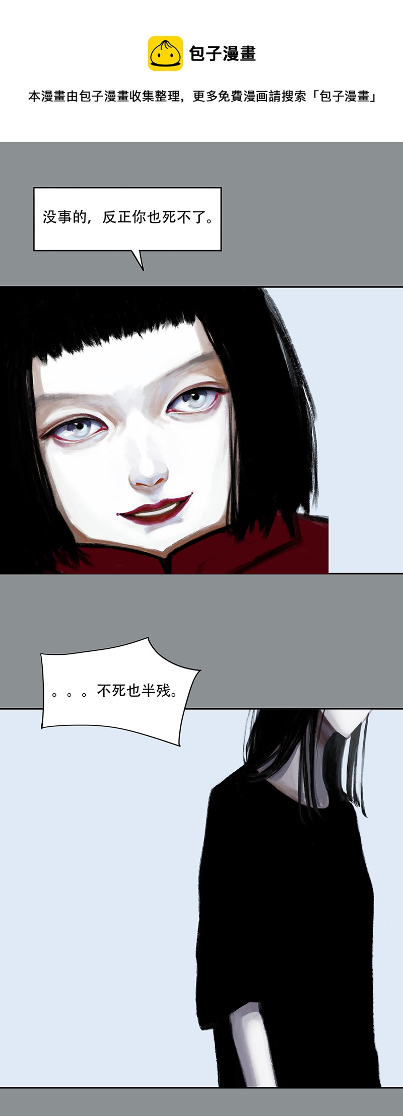《怪鸦乱》二十话 混入怪群（五） 第1页