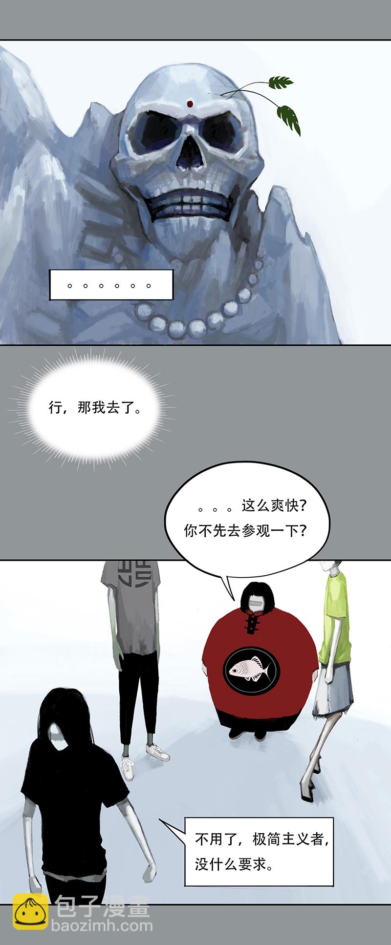 《怪鸦乱》二十话 混入怪群（五） 第4页
