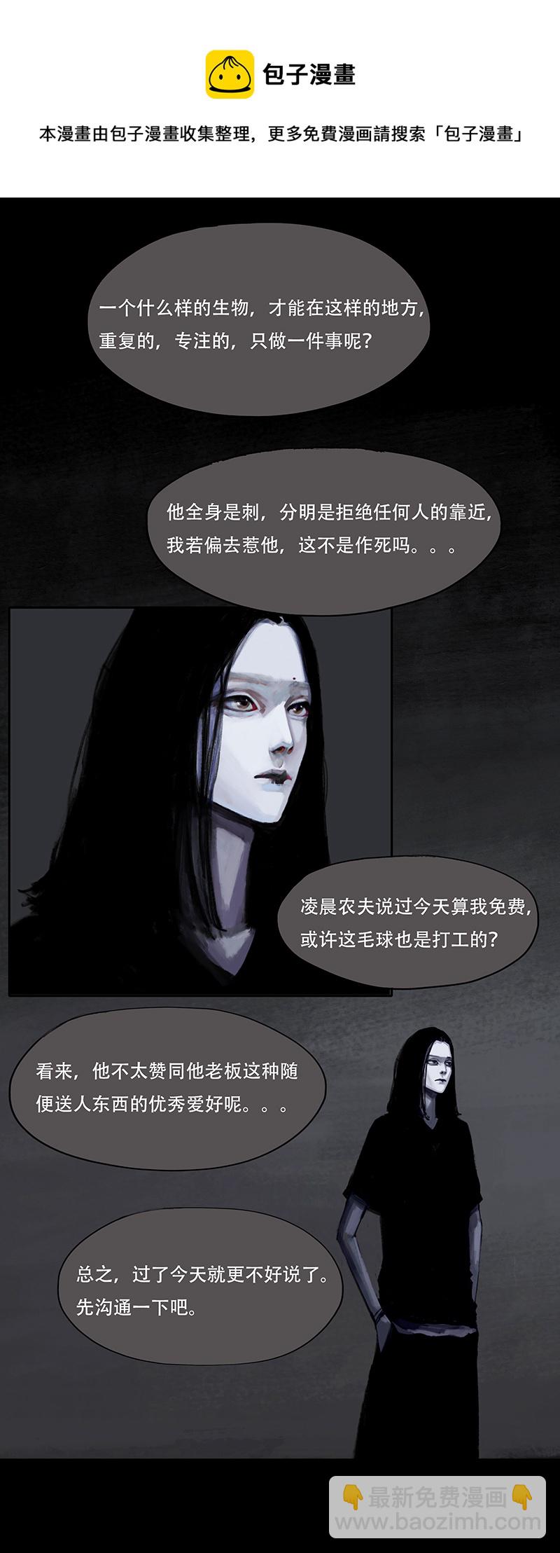 《怪鸦乱》二十话 混入怪群（五） 第9页