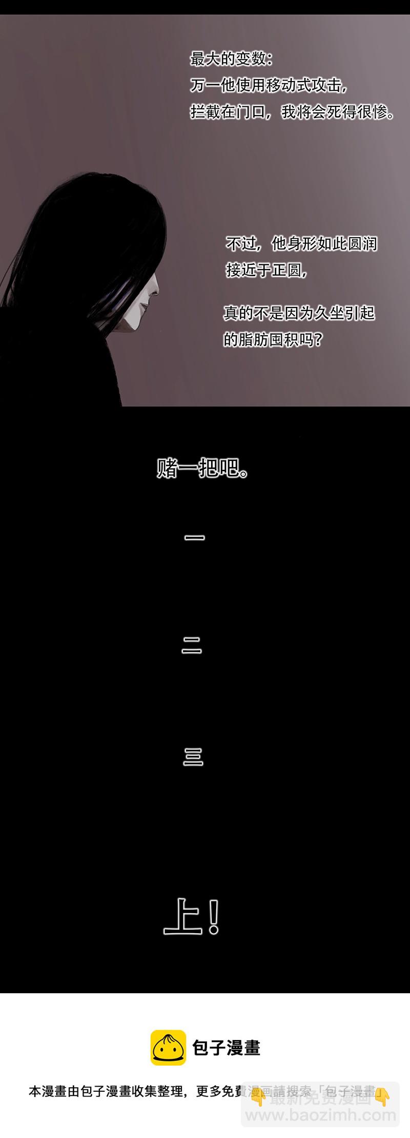 《怪鸦乱》二十二话 怪物（一） 第9页