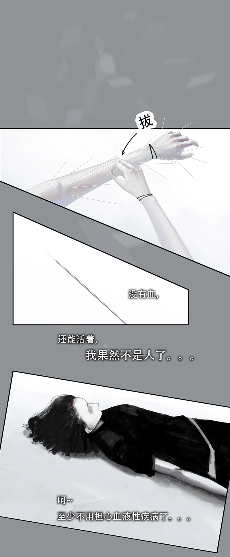 《怪鸦乱》二十四话 怪物（三） 第11页