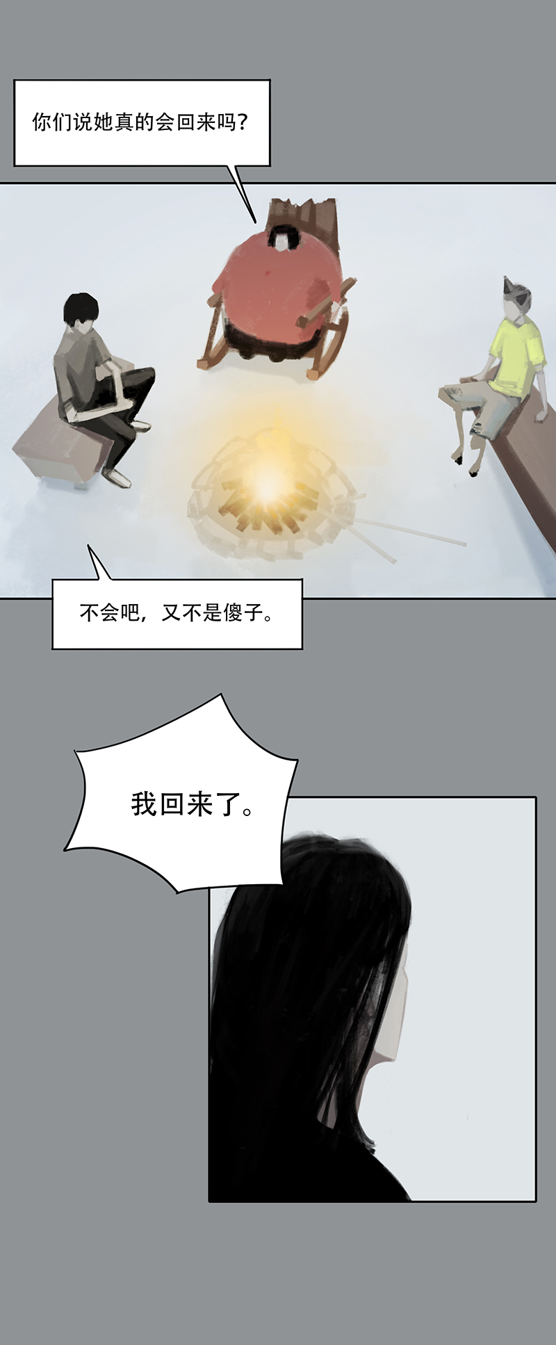 《怪鸦乱》二十四话 怪物（三） 第2页