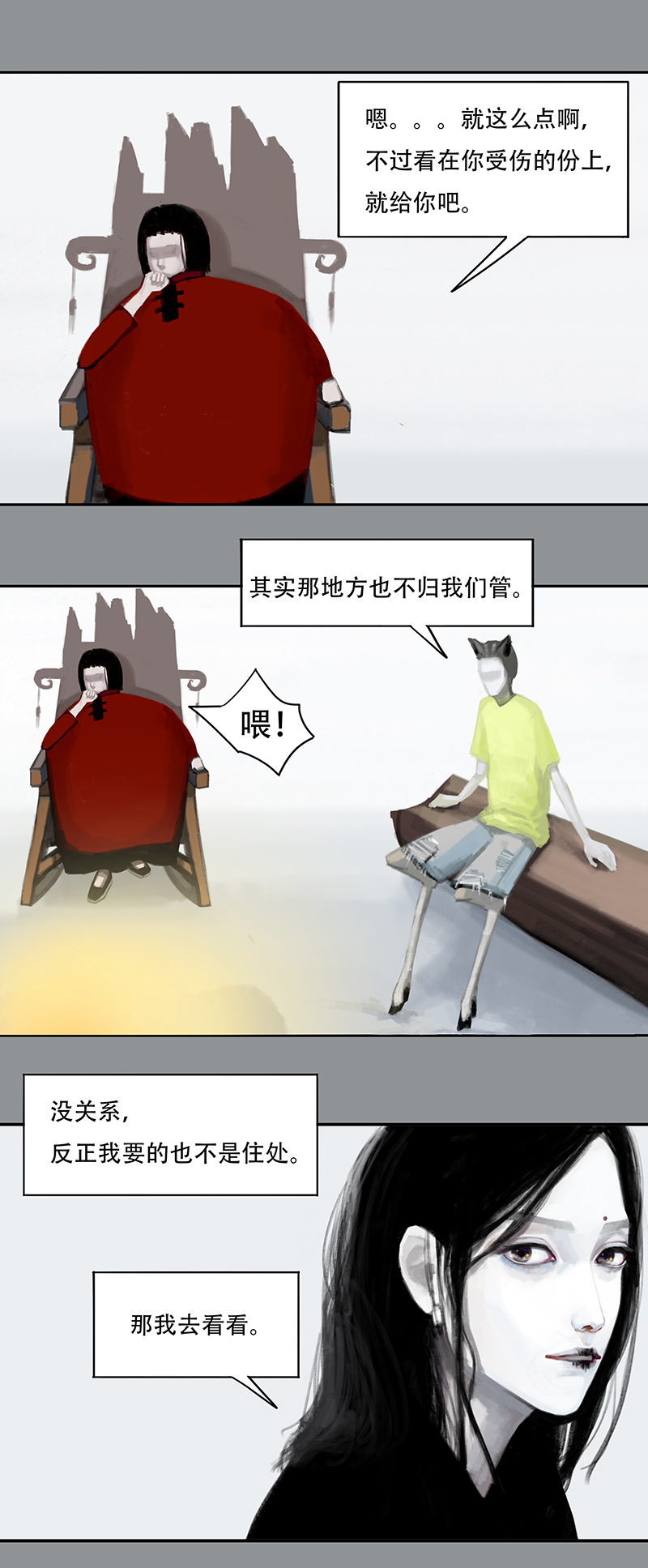 《怪鸦乱》二十四话 怪物（三） 第4页