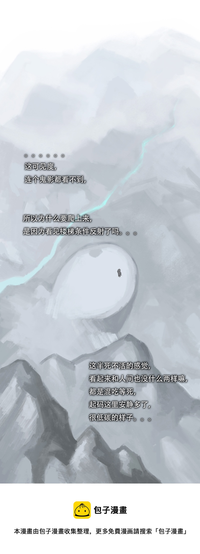 《怪鸦乱》二十四话 怪物（三） 第9页