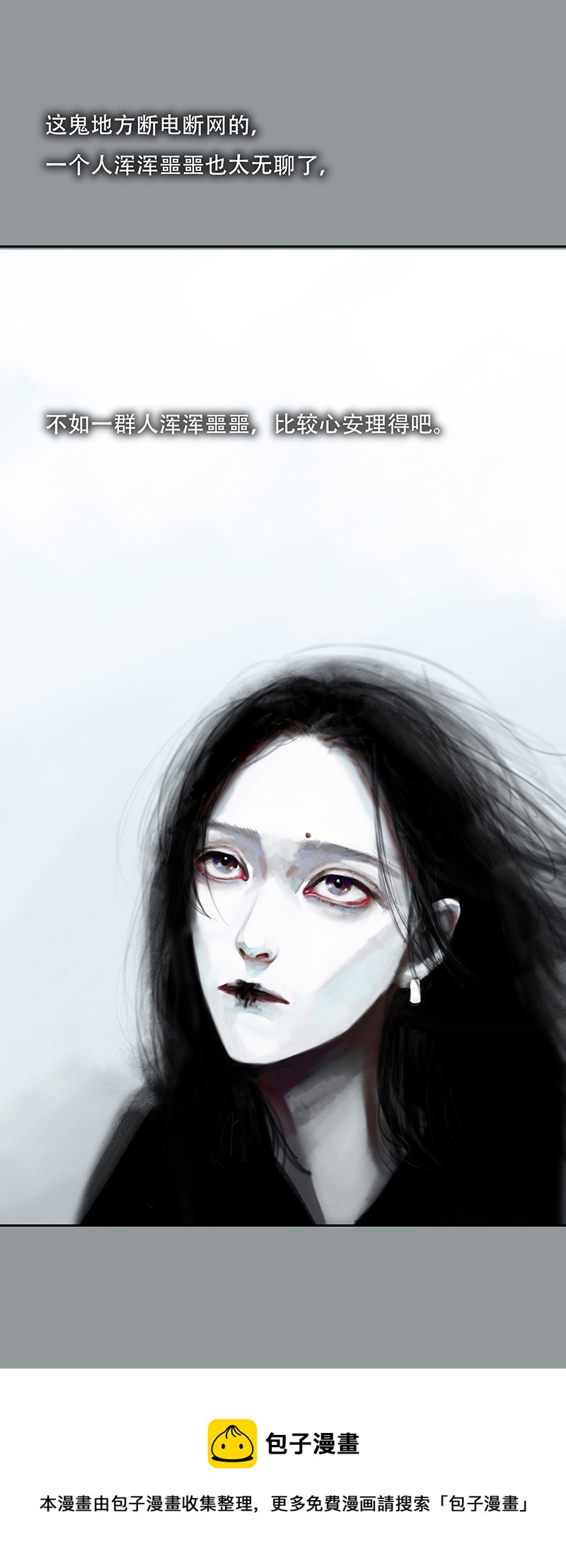《怪鸦乱》二十三话 怪物（二） 第10页