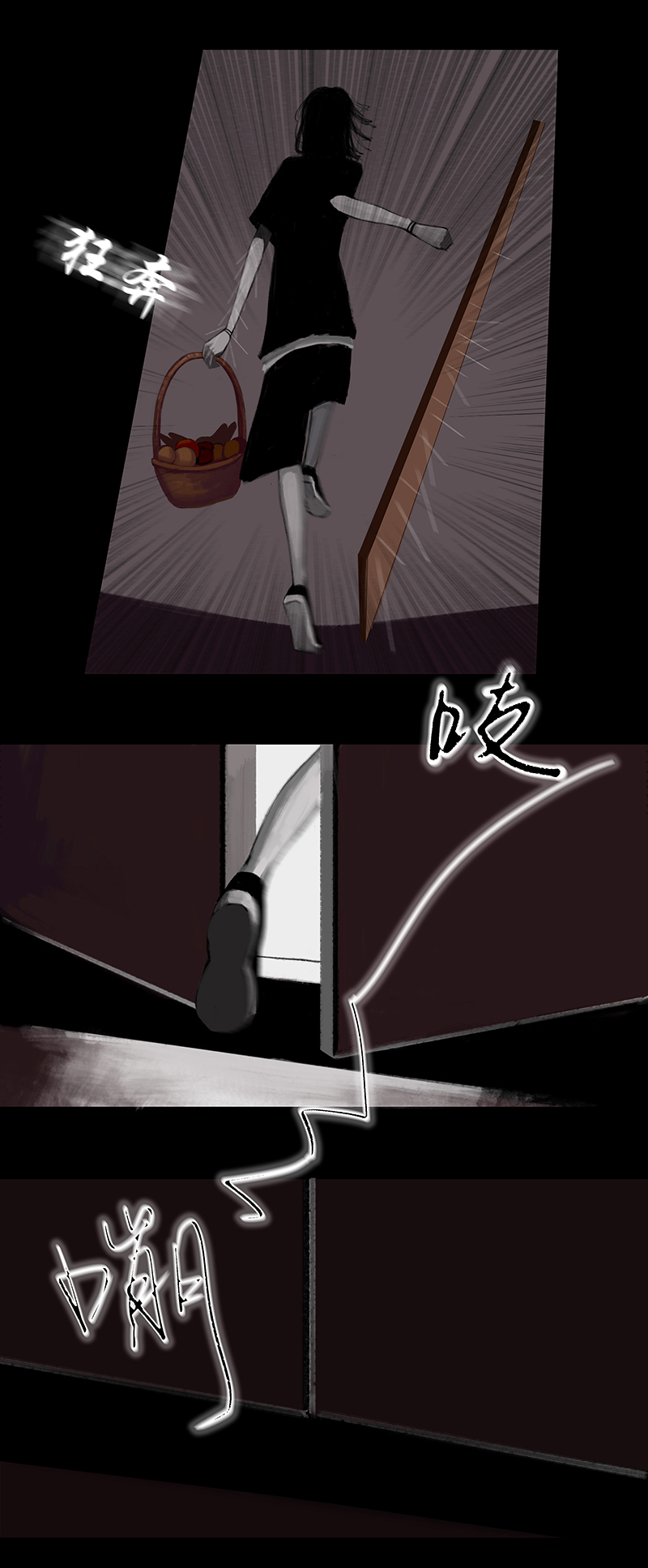 《怪鸦乱》二十三话 怪物（二） 第3页