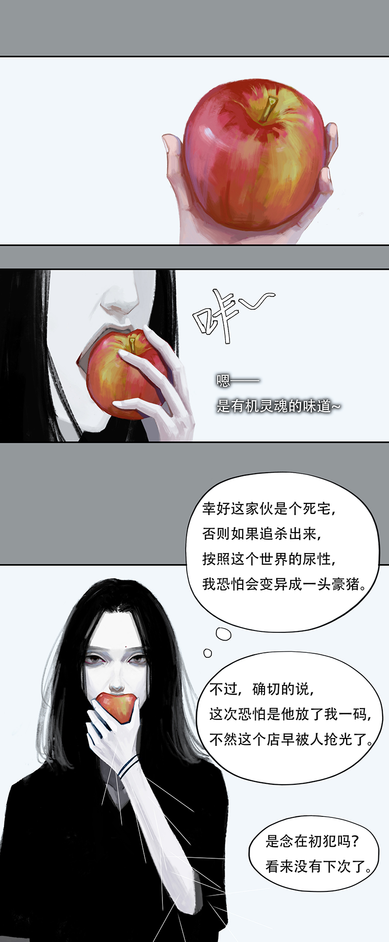 《怪鸦乱》二十三话 怪物（二） 第6页