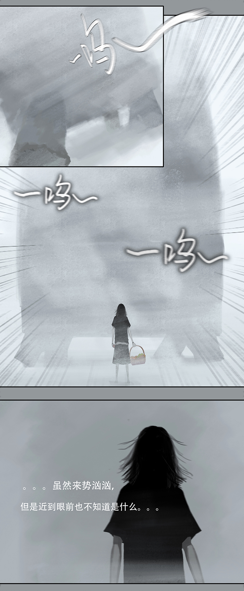 《怪鸦乱》二十三话 怪物（二） 第8页