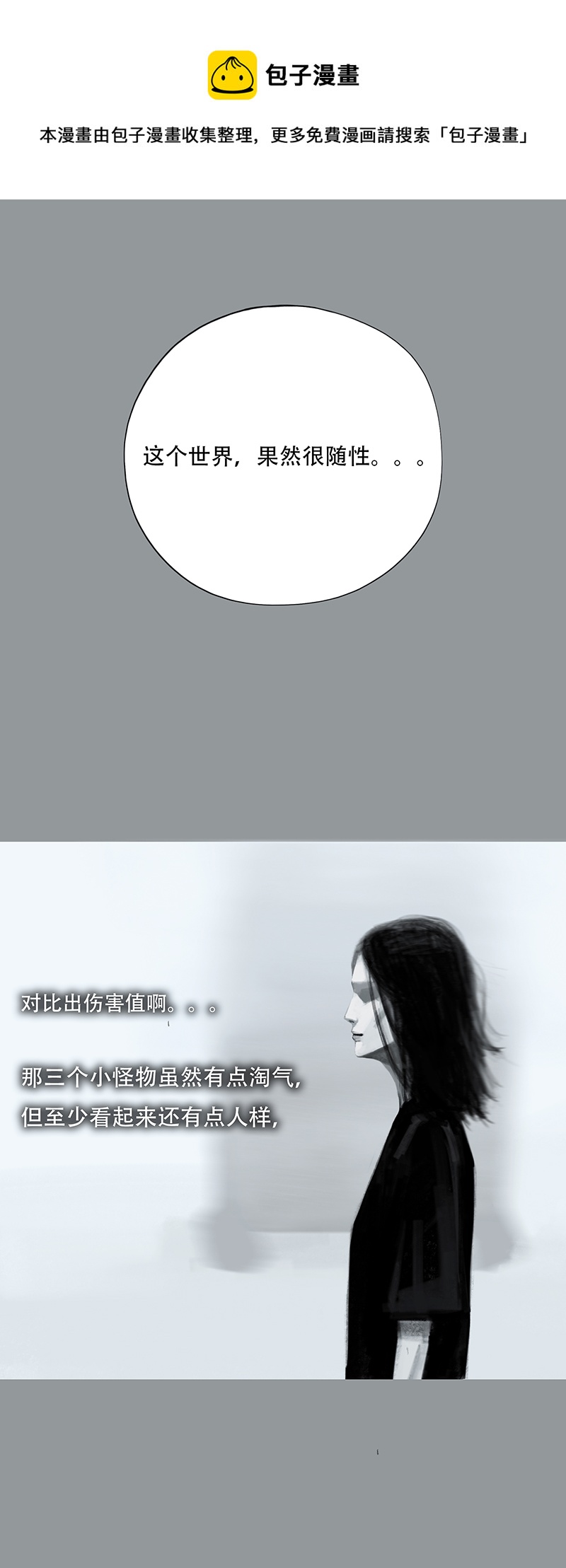 《怪鸦乱》二十三话 怪物（二） 第9页