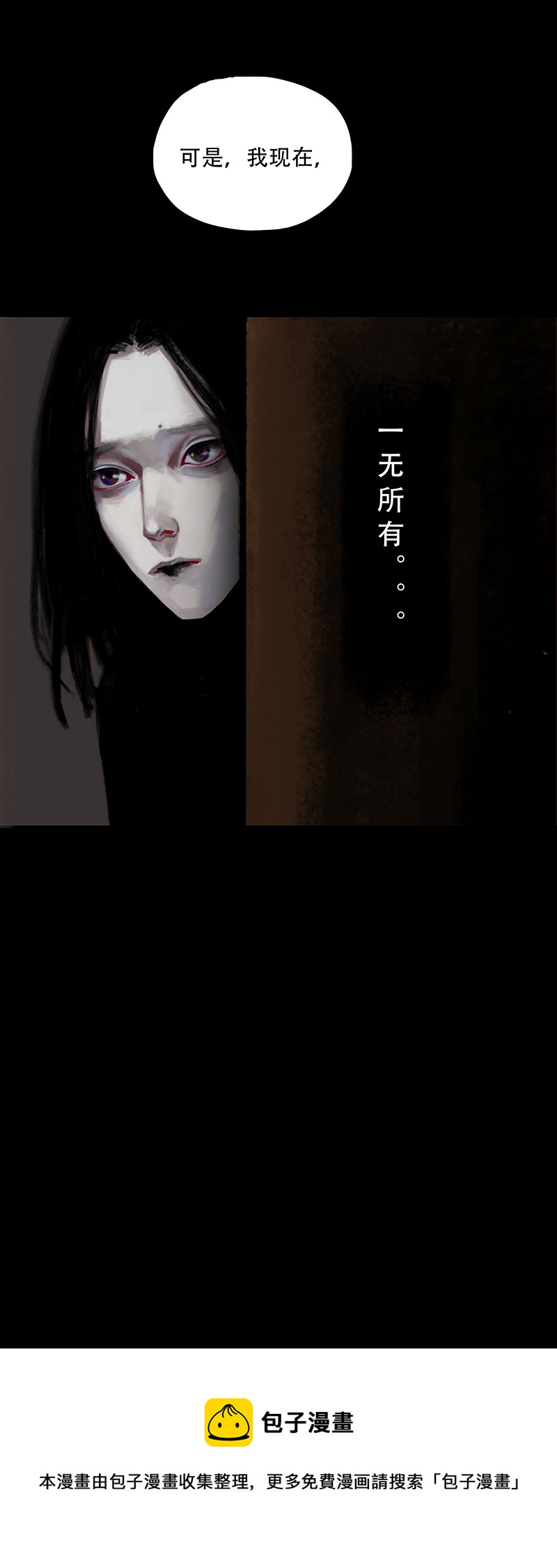 《怪鸦乱》二十一话 混入怪群（六） 第11页