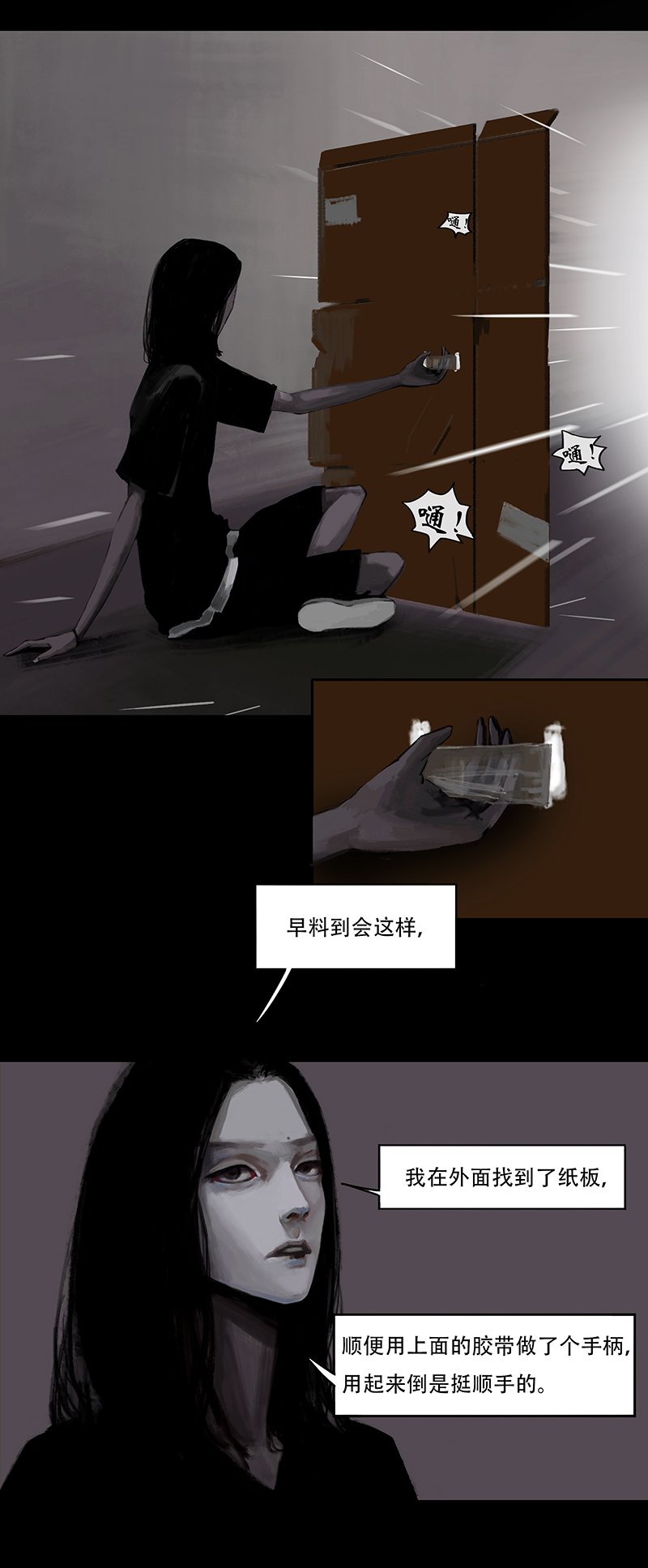 《怪鸦乱》二十一话 混入怪群（六） 第3页