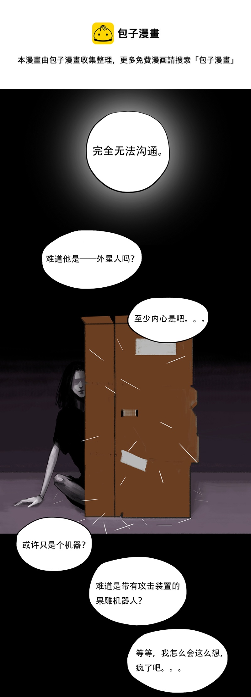 《怪鸦乱》二十一话 混入怪群（六） 第5页