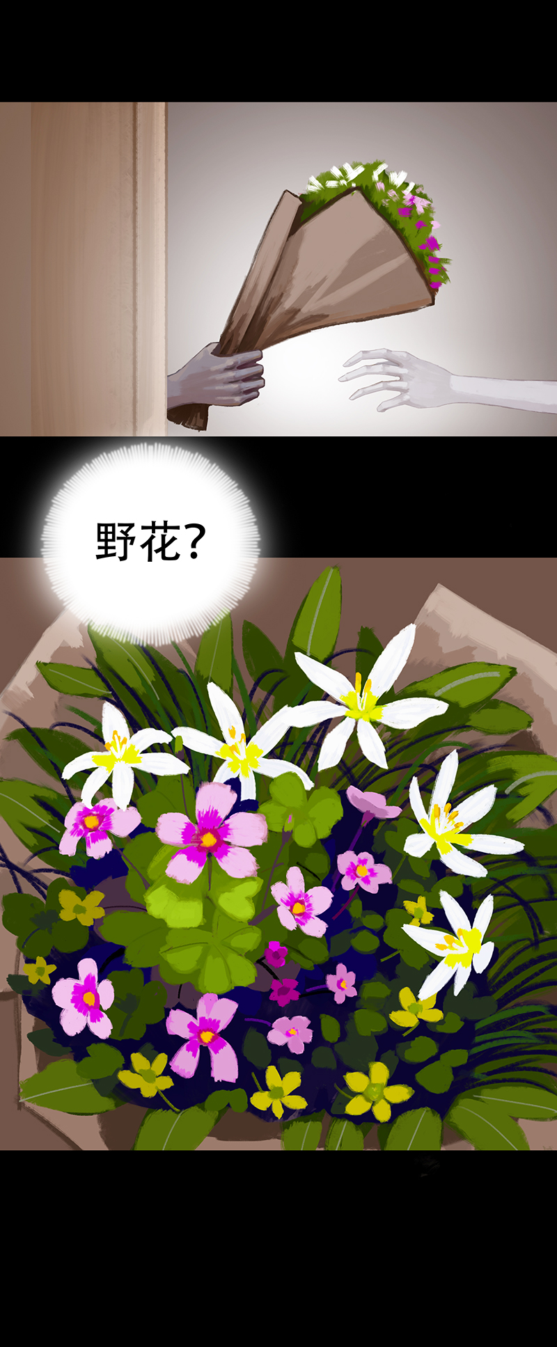 《怪鸦乱》二十一话 混入怪群（六） 第7页