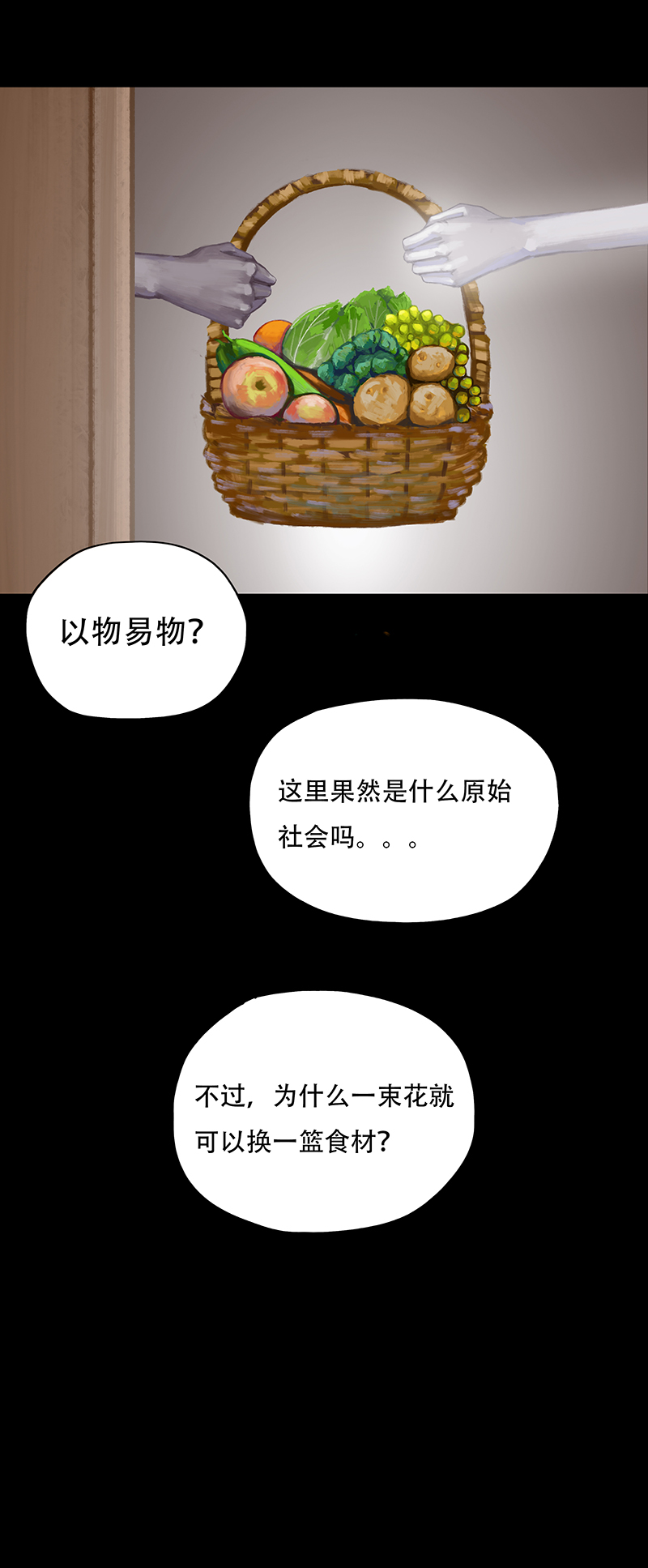 《怪鸦乱》二十一话 混入怪群（六） 第8页