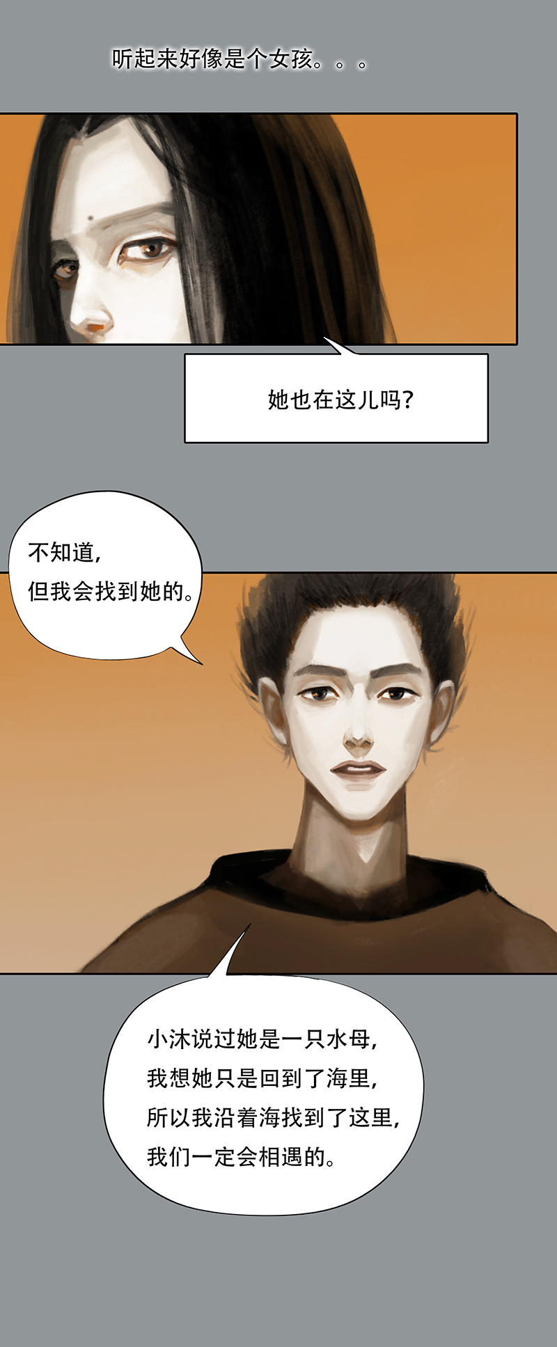 《怪鸦乱》二十八话 小熊（一） 第11页