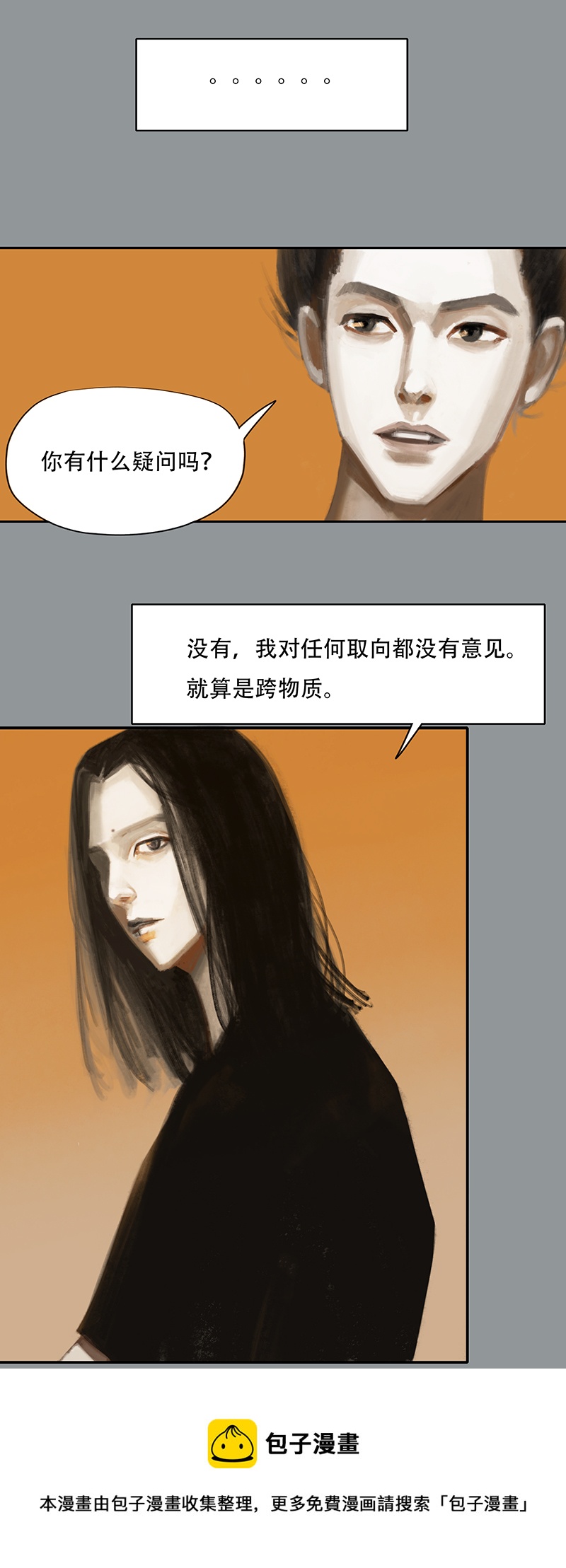《怪鸦乱》二十八话 小熊（一） 第12页